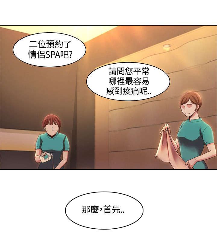 第7章：情侣SPA