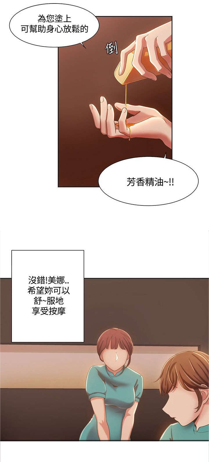 第7章：情侣SPA