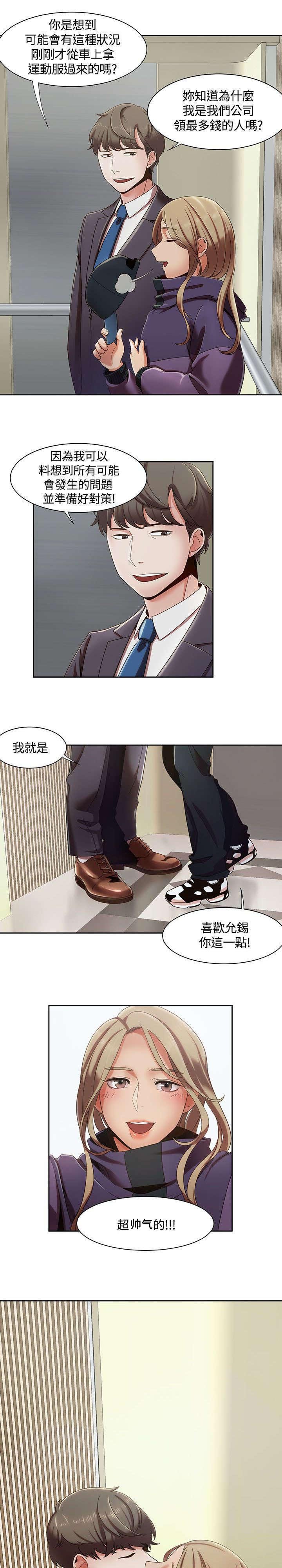 第8章：准备周到