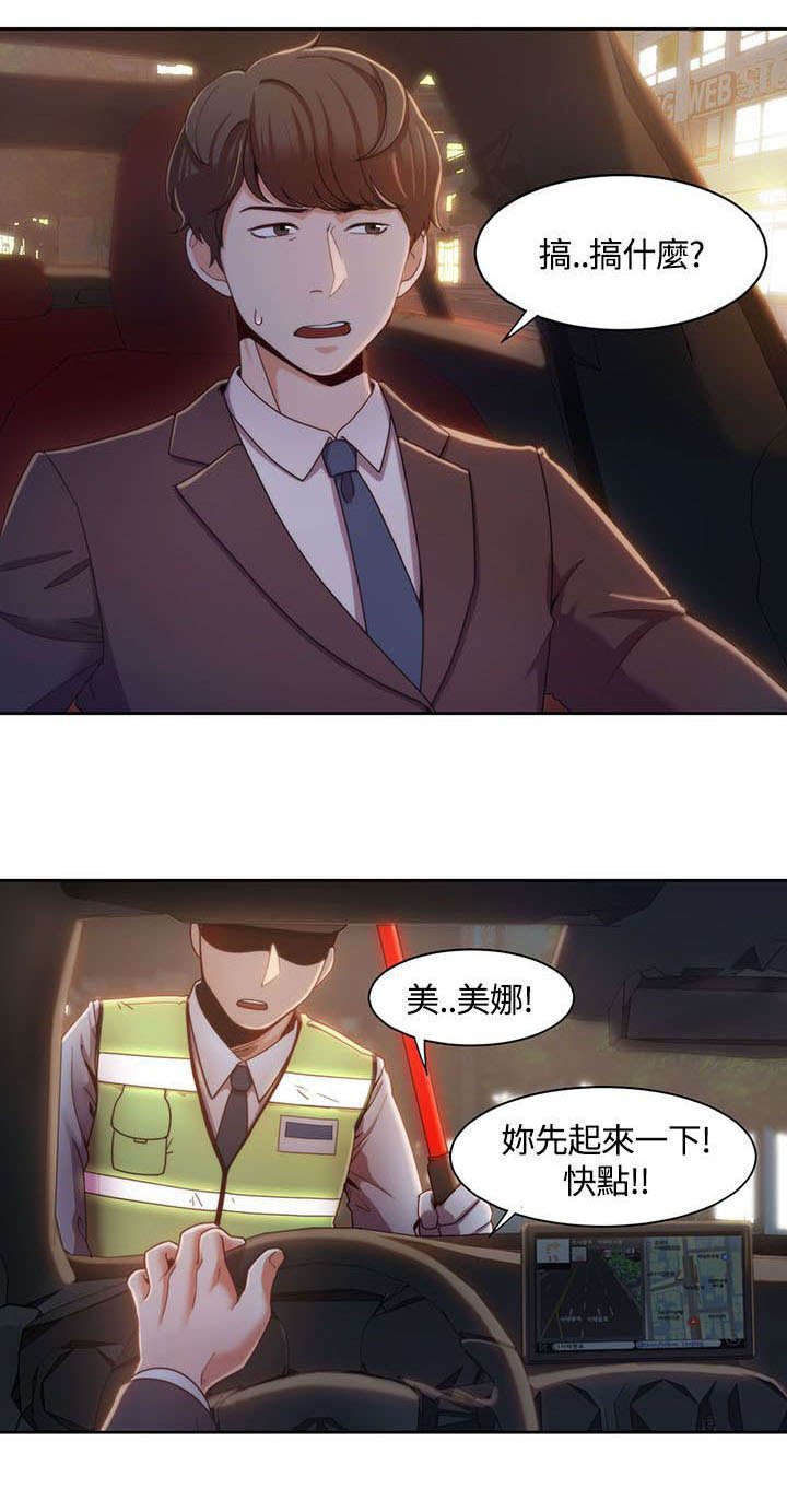第9章：车上的赌约