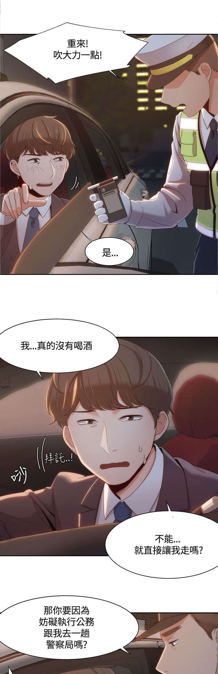 第9章：车上的赌约