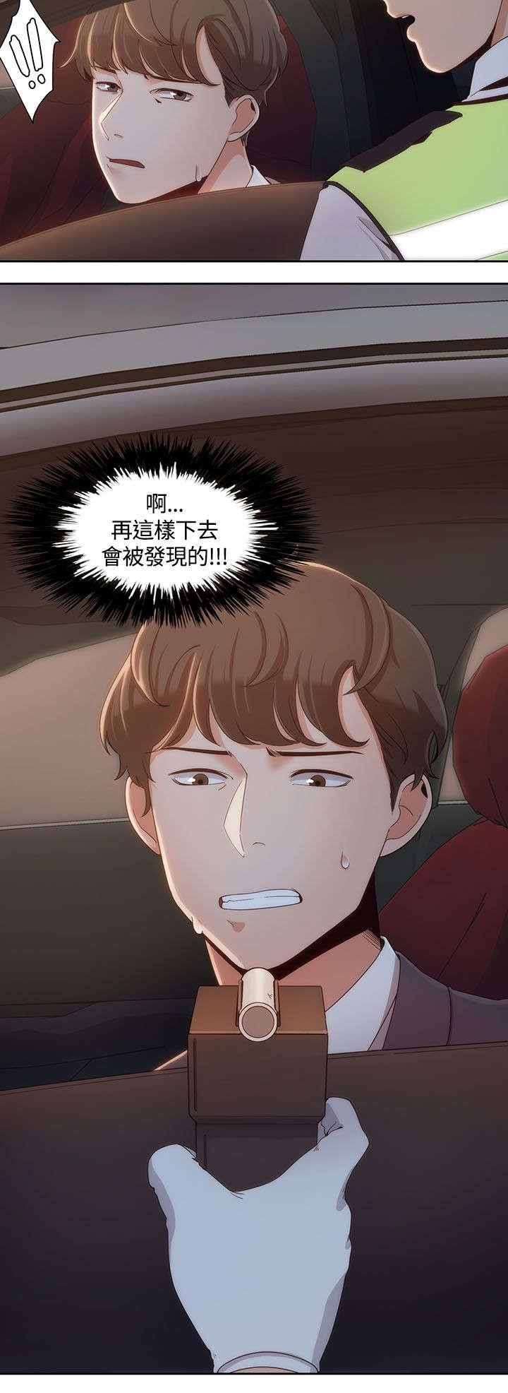 第9章：车上的赌约