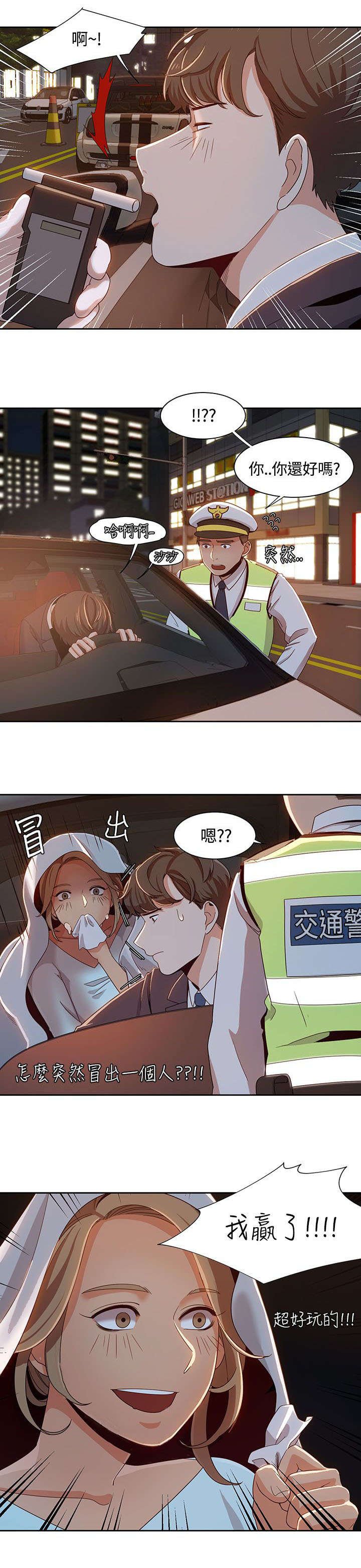 第9章：车上的赌约