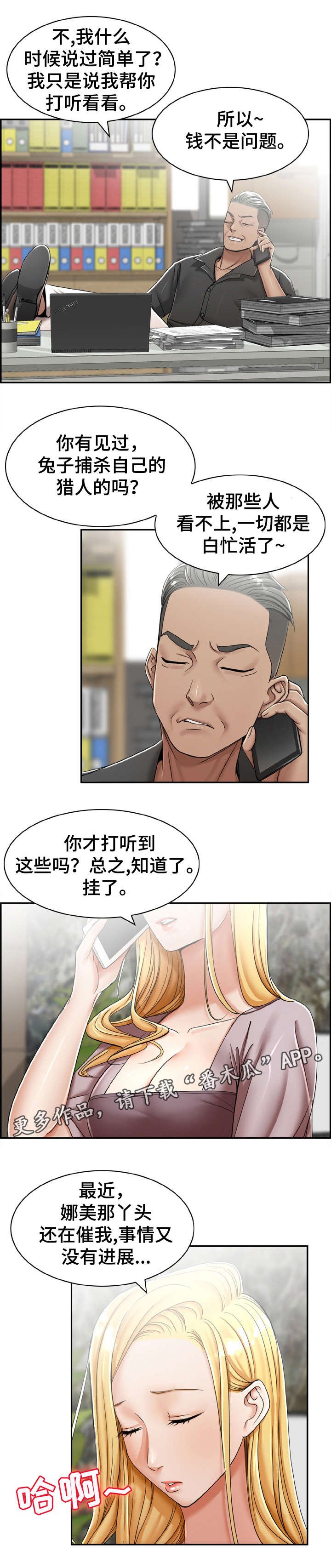 第18章：打听