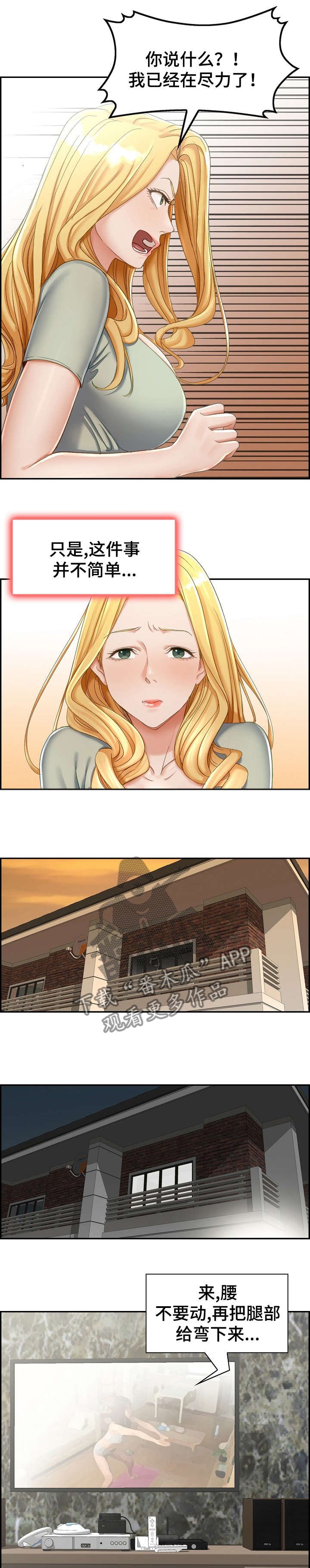第3章：偷听