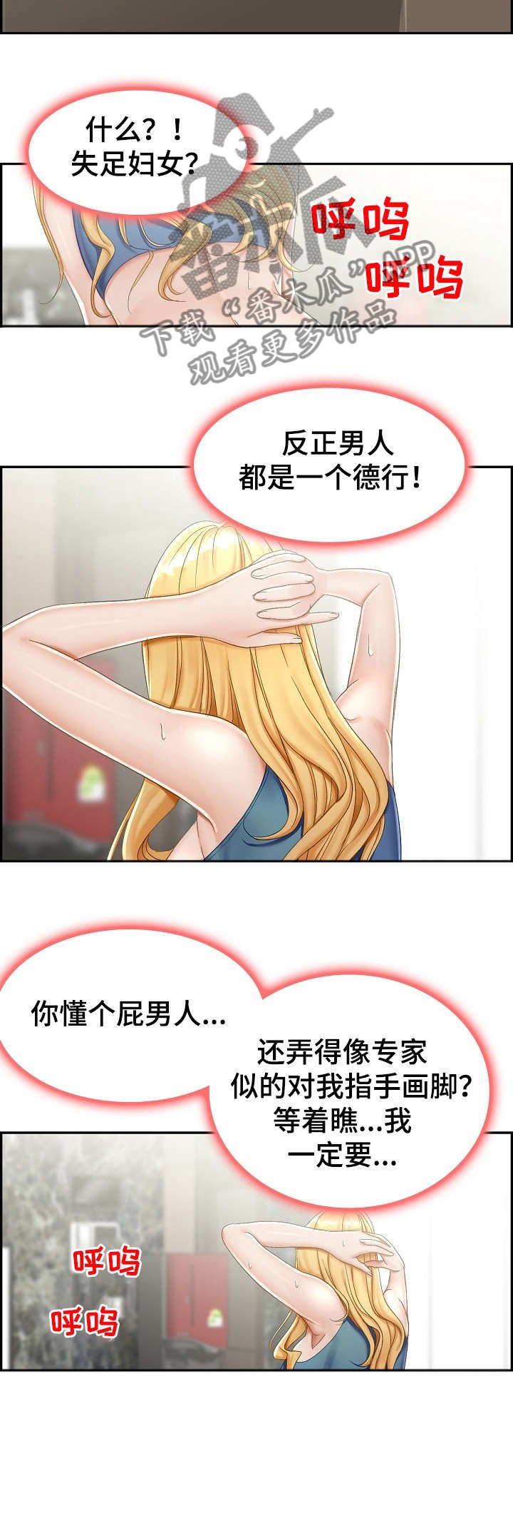 第3章：偷听