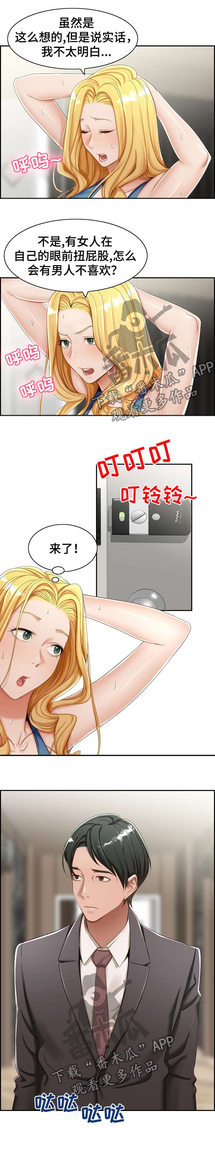 第3章：偷听