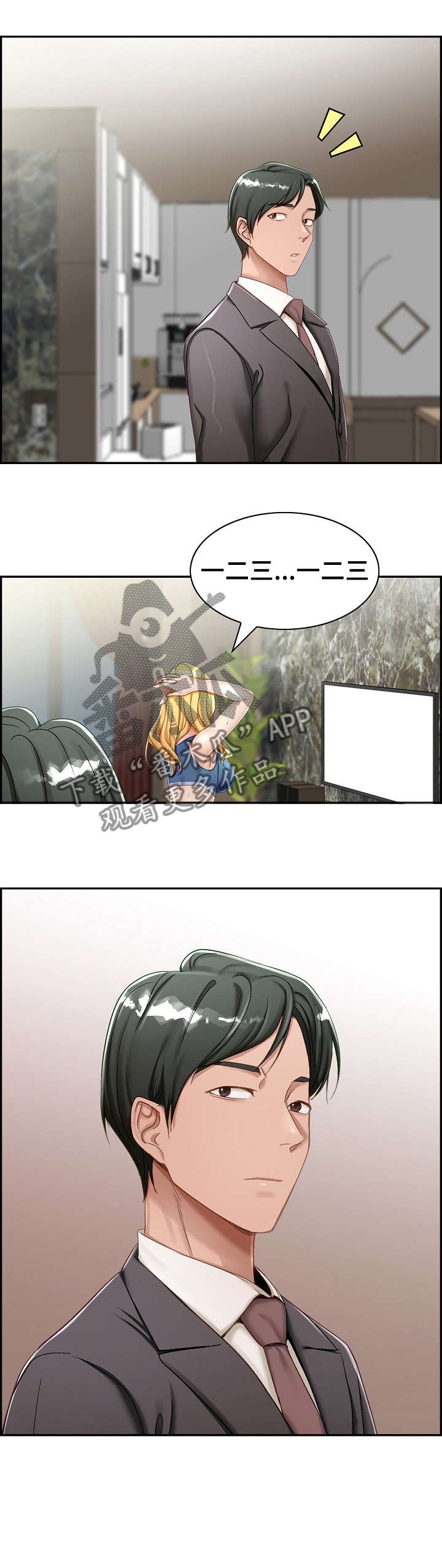 第3章：偷听