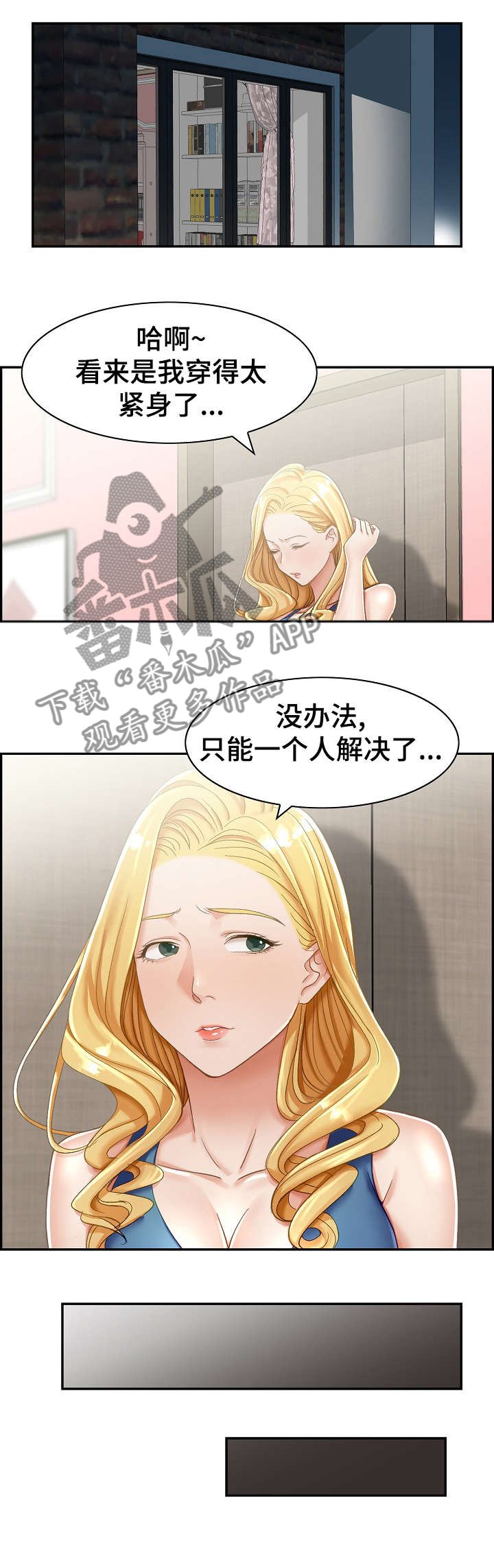 第3章：偷听