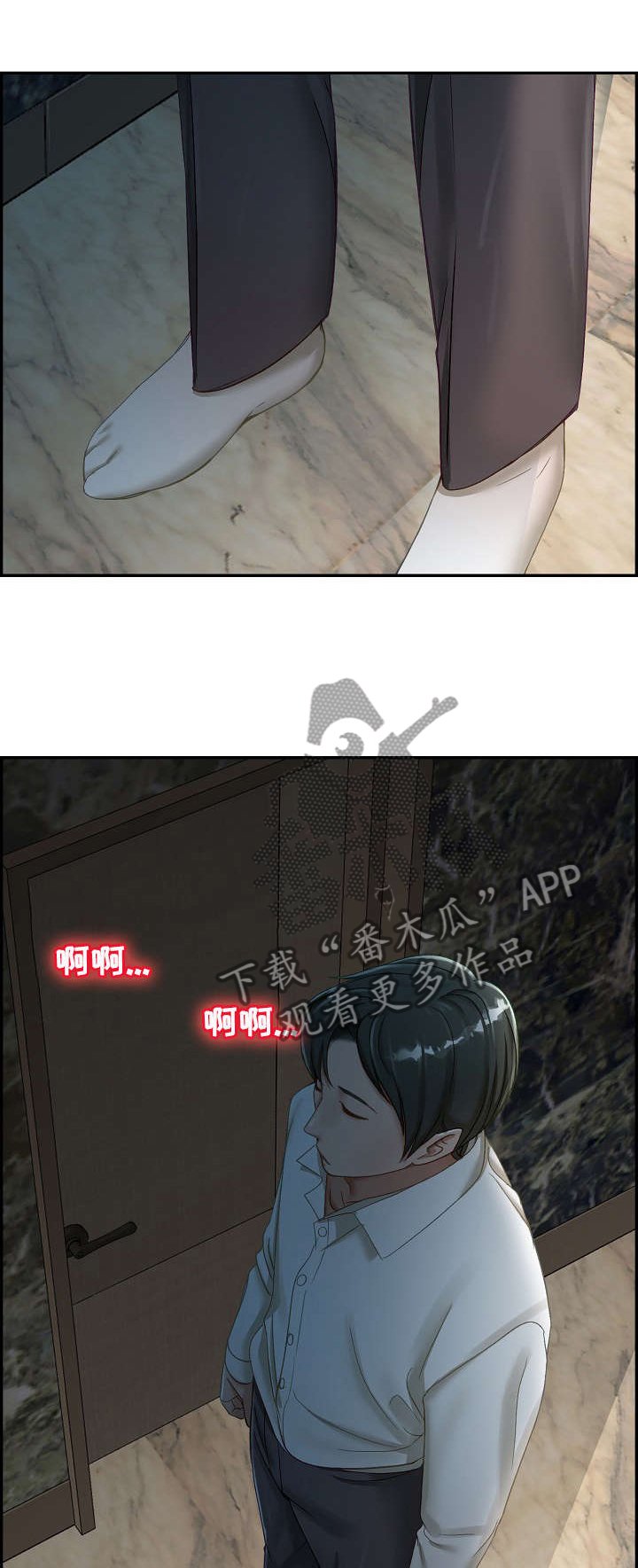 第3章：偷听