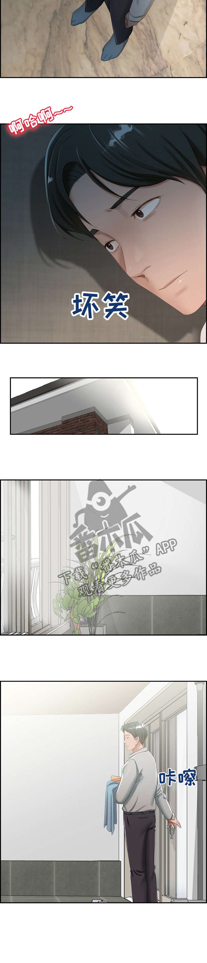 第3章：偷听