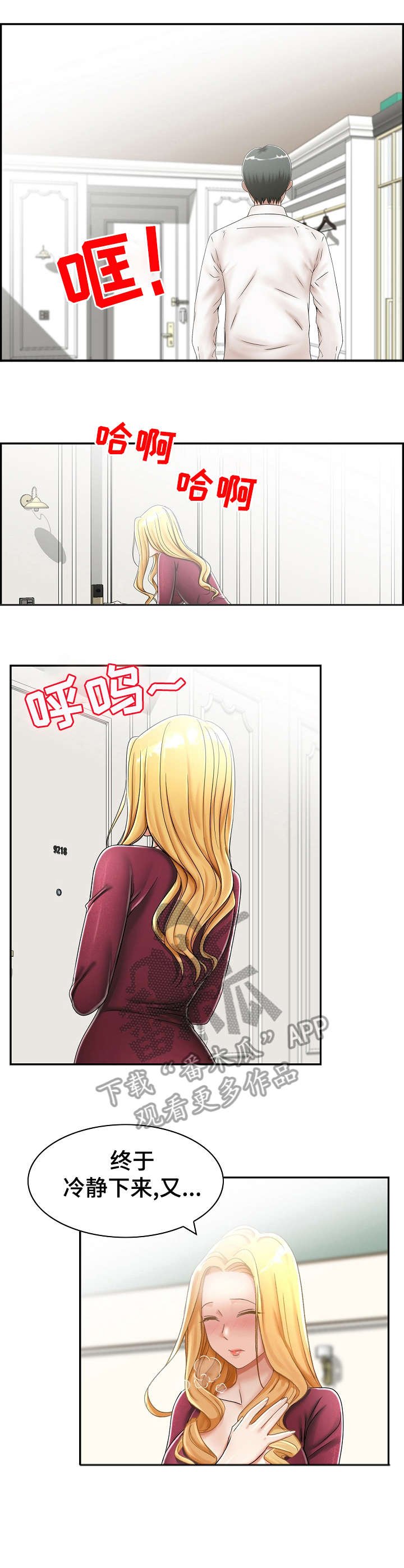 第8章：先走