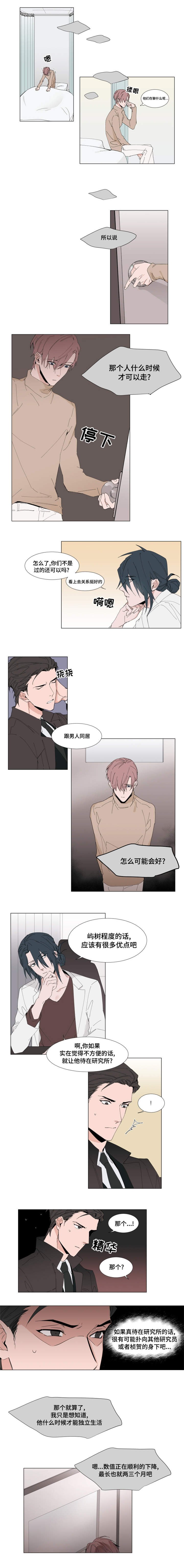 第11章：偷听