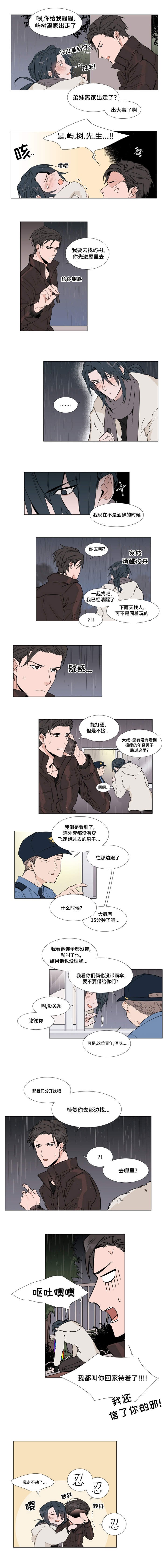 第12章：寻找裕树