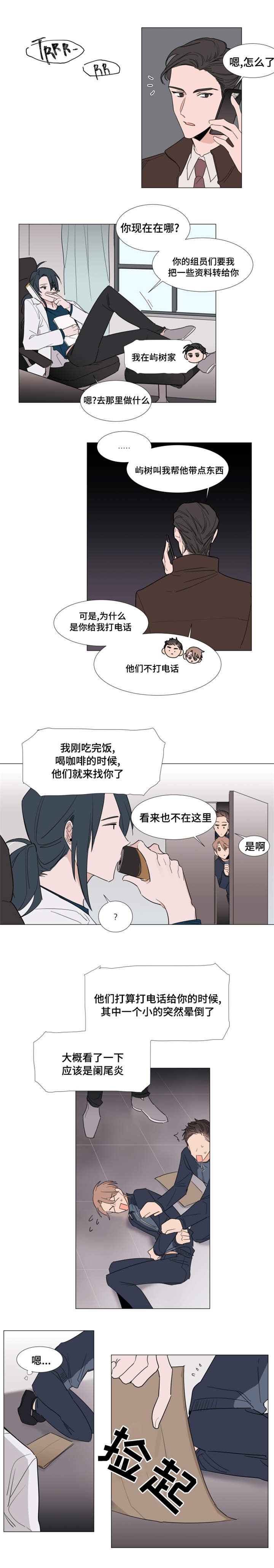 第19章：裕树的妻子 