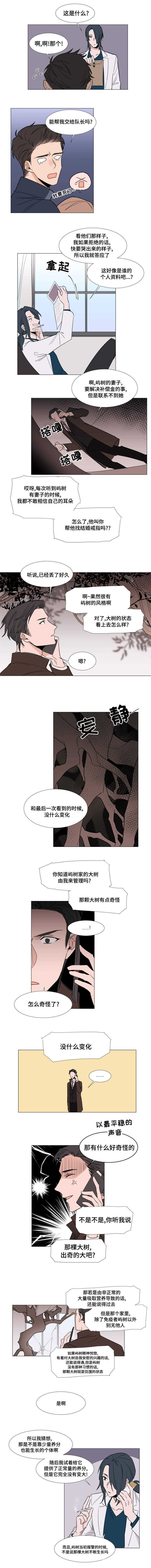 第19章：裕树的妻子 