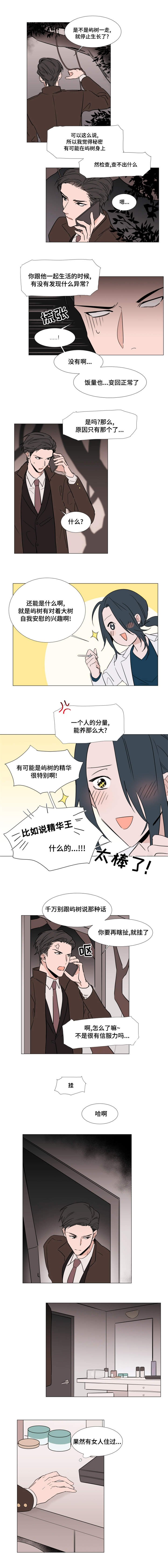 第19章：裕树的妻子 
