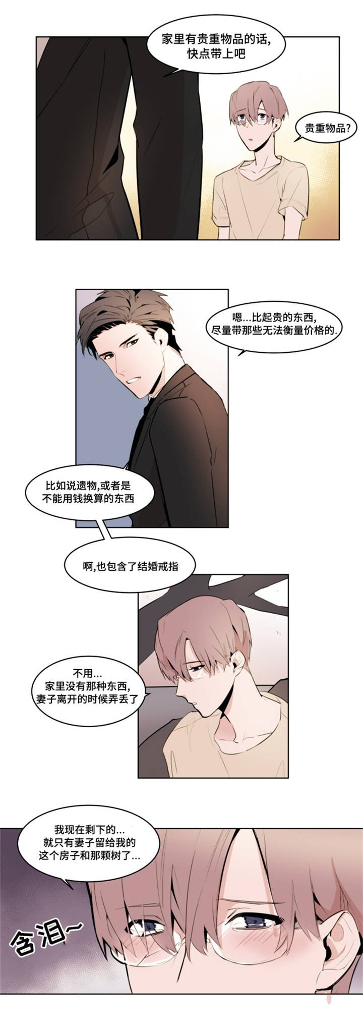 第2章：去我家