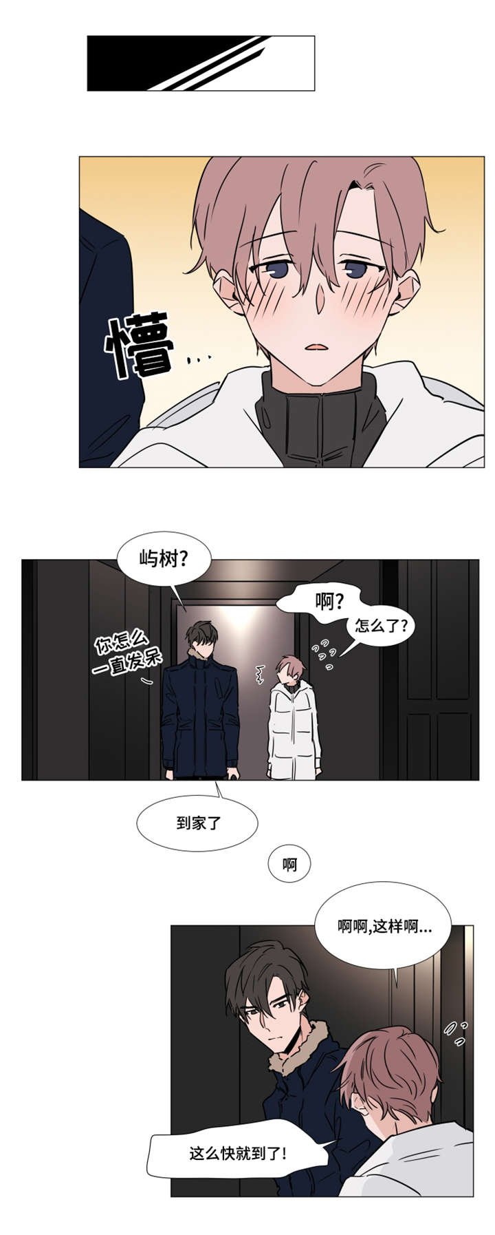 第29章：我喜欢你