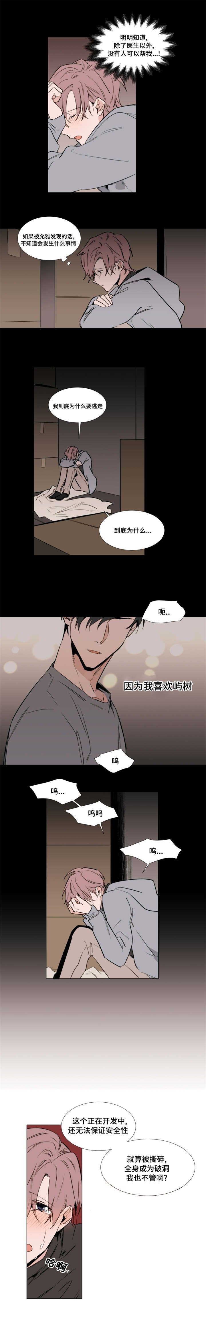 第36章：我不需要你