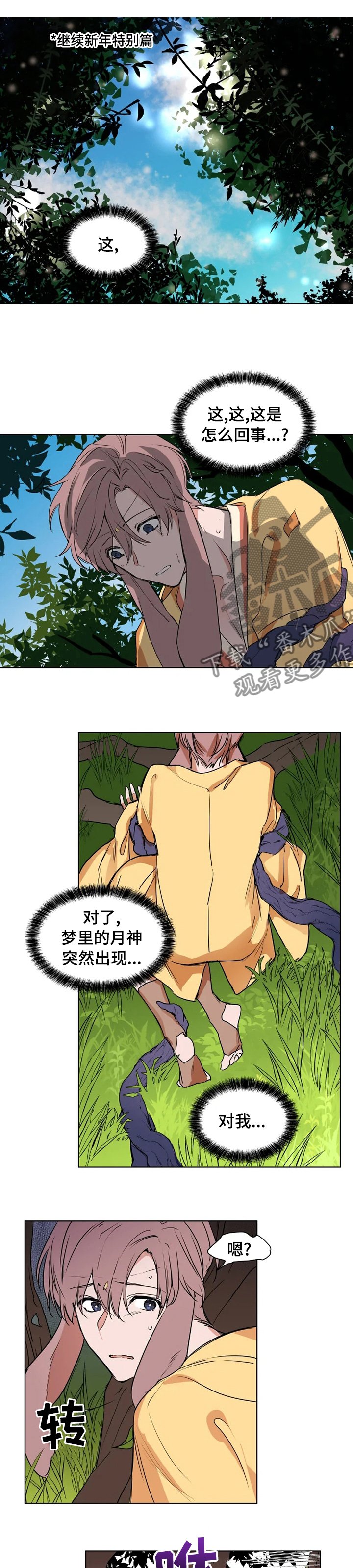 第74章：【特别版】做错事了