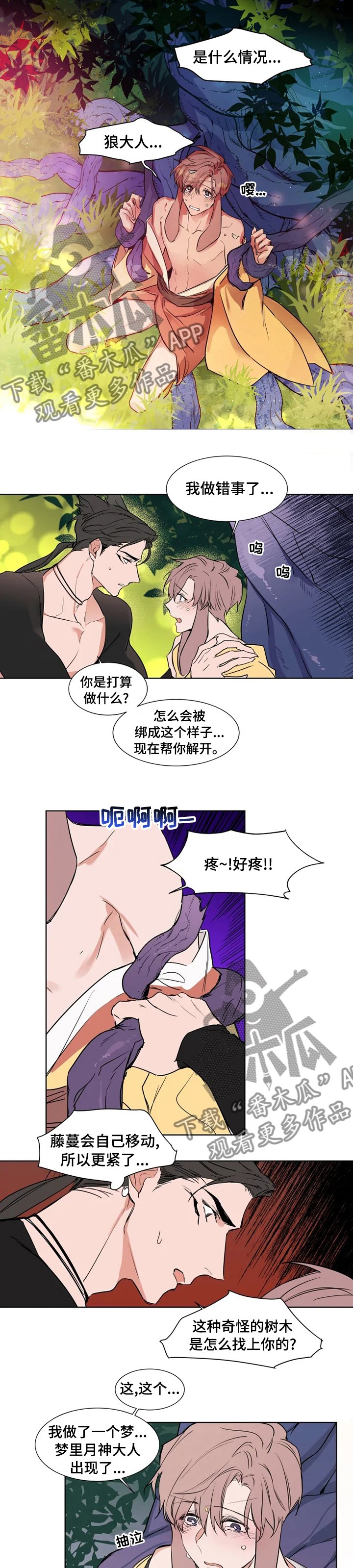 第74章：【特别版】做错事了