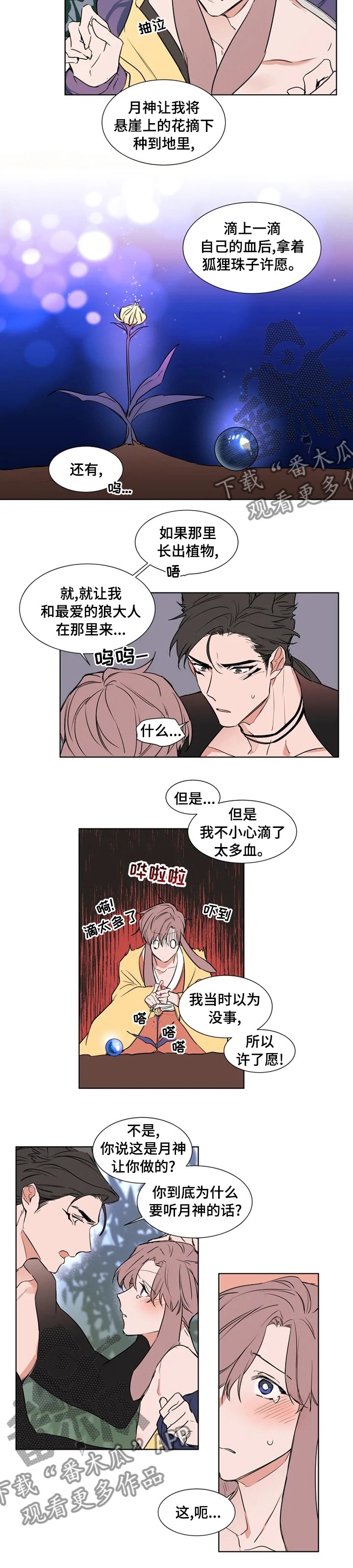 第74章：【特别版】做错事了