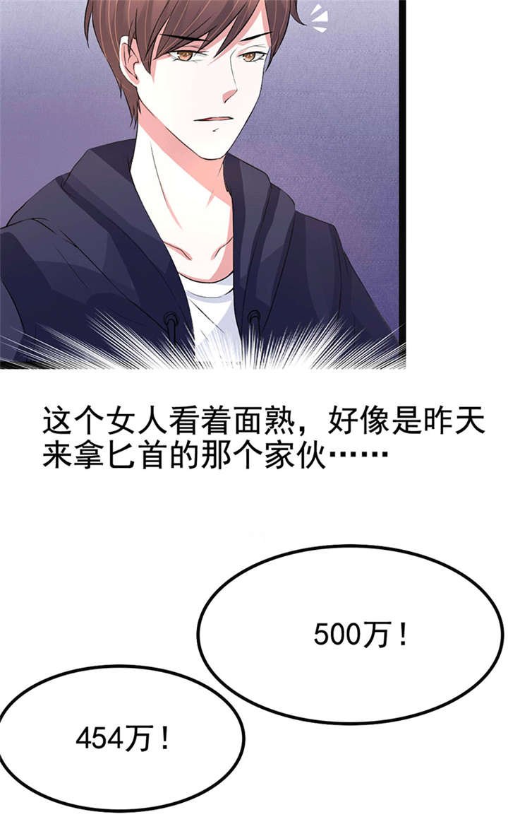 第3章：怎么会是他