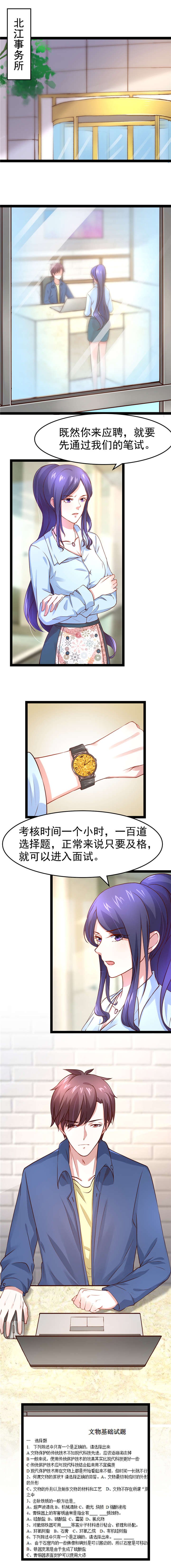 第8章：入职考验 上
