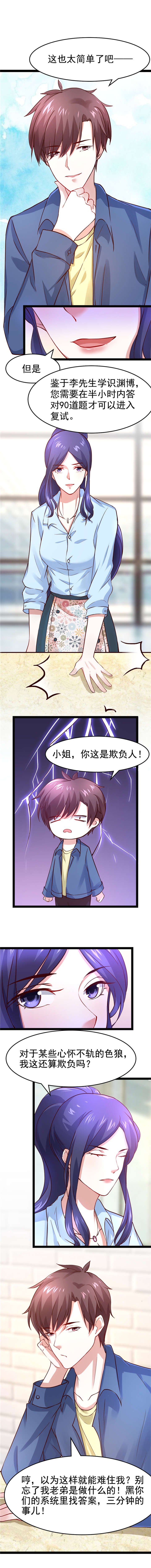 第8章：入职考验 上