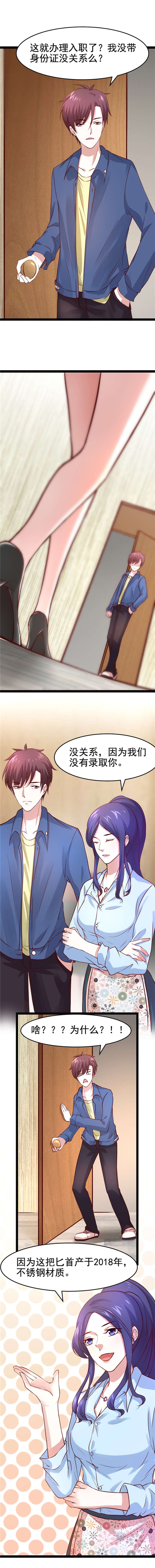 第9章：入职考验 下