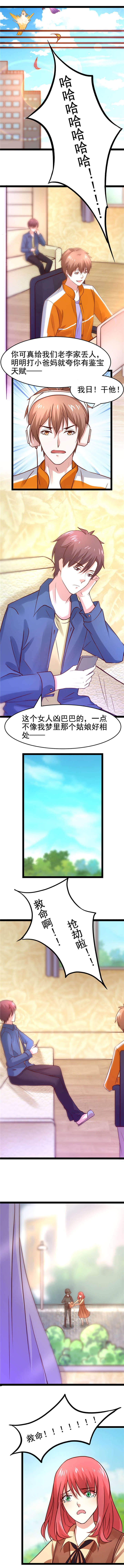 第9章：入职考验 下
