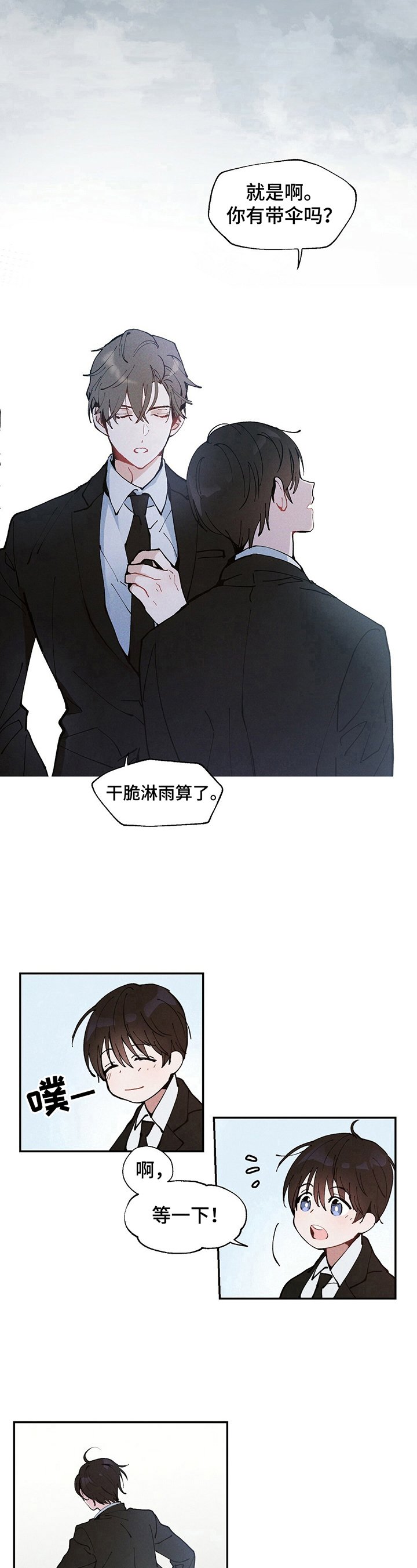 第1章：没带雨伞