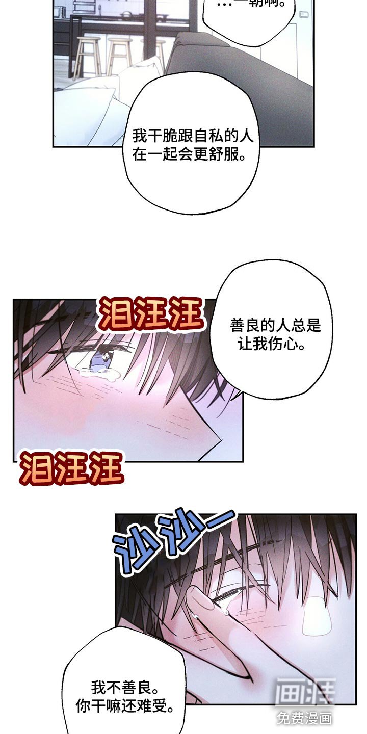 第101章：善良的人让我心痛