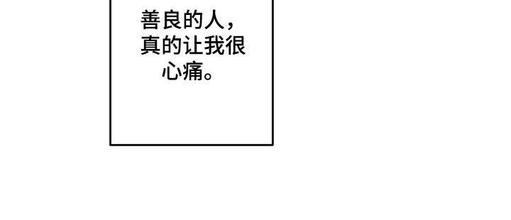 第101章：善良的人让我心痛