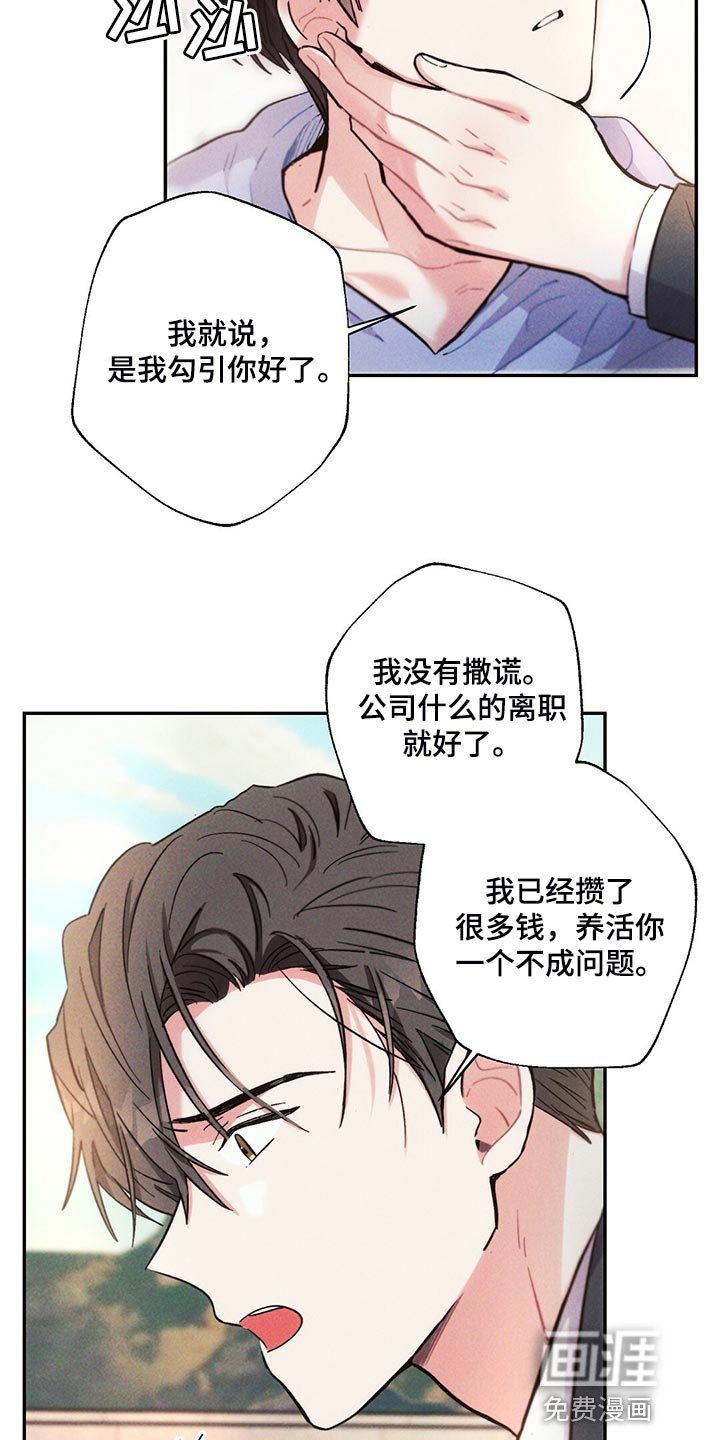 第103章：你觉得没意思？