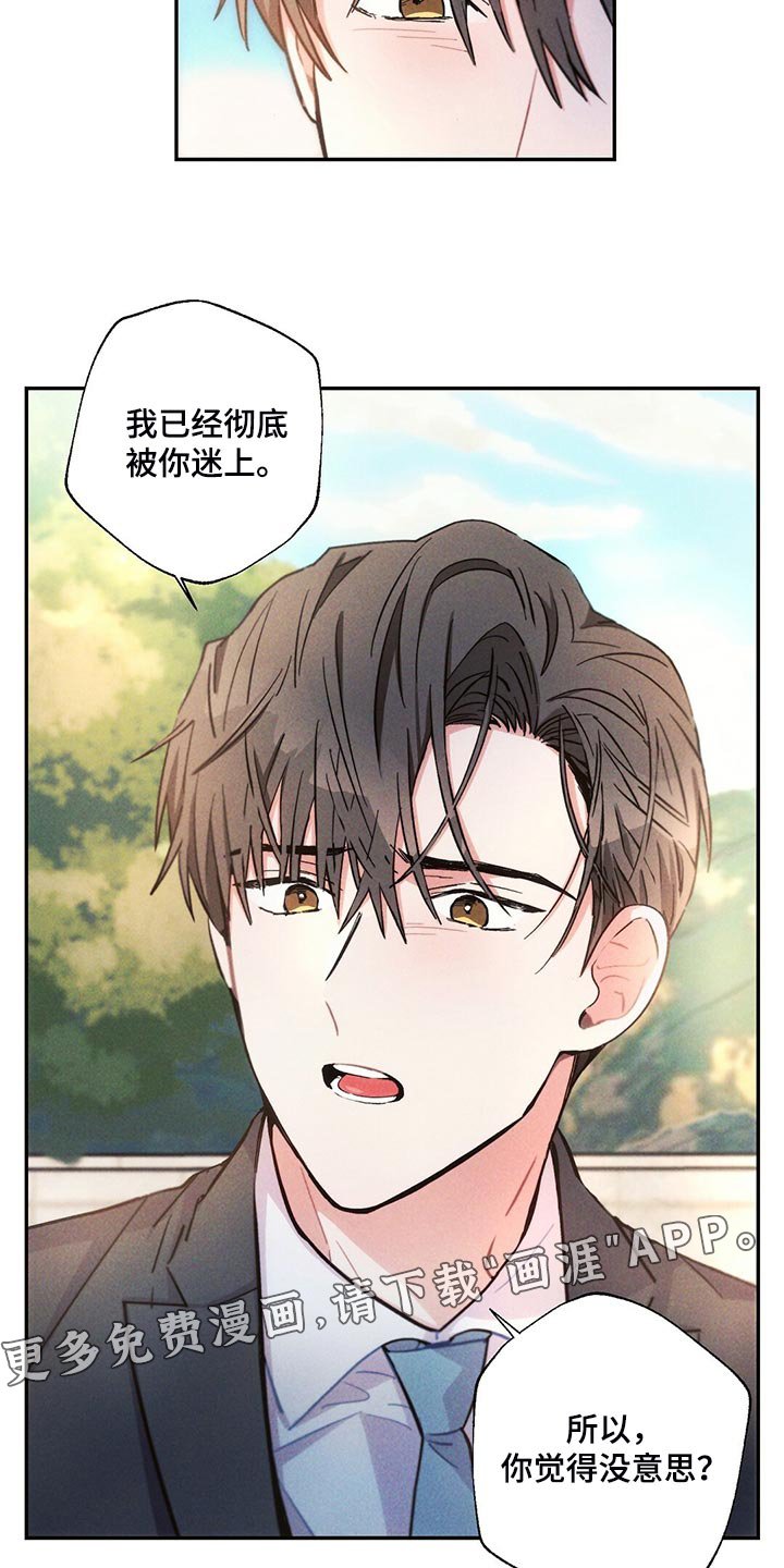 第103章：你觉得没意思？