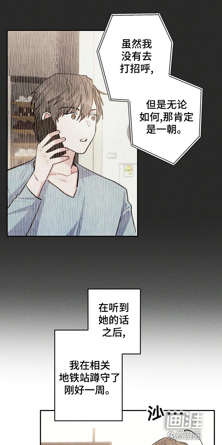 第107章：蹲守
