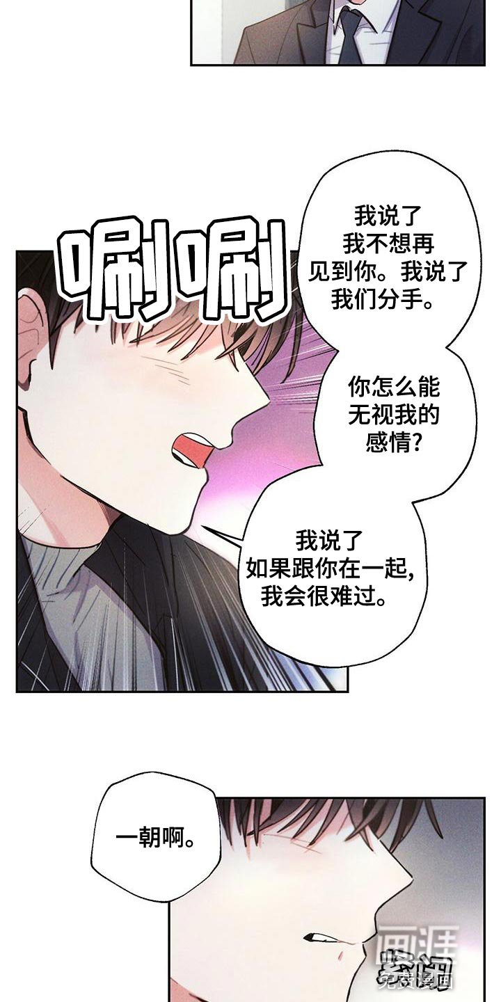 第111章：无视我的感情