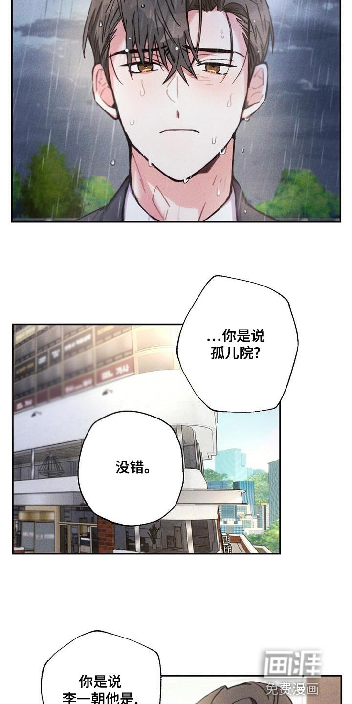 第112章：孤儿院出身