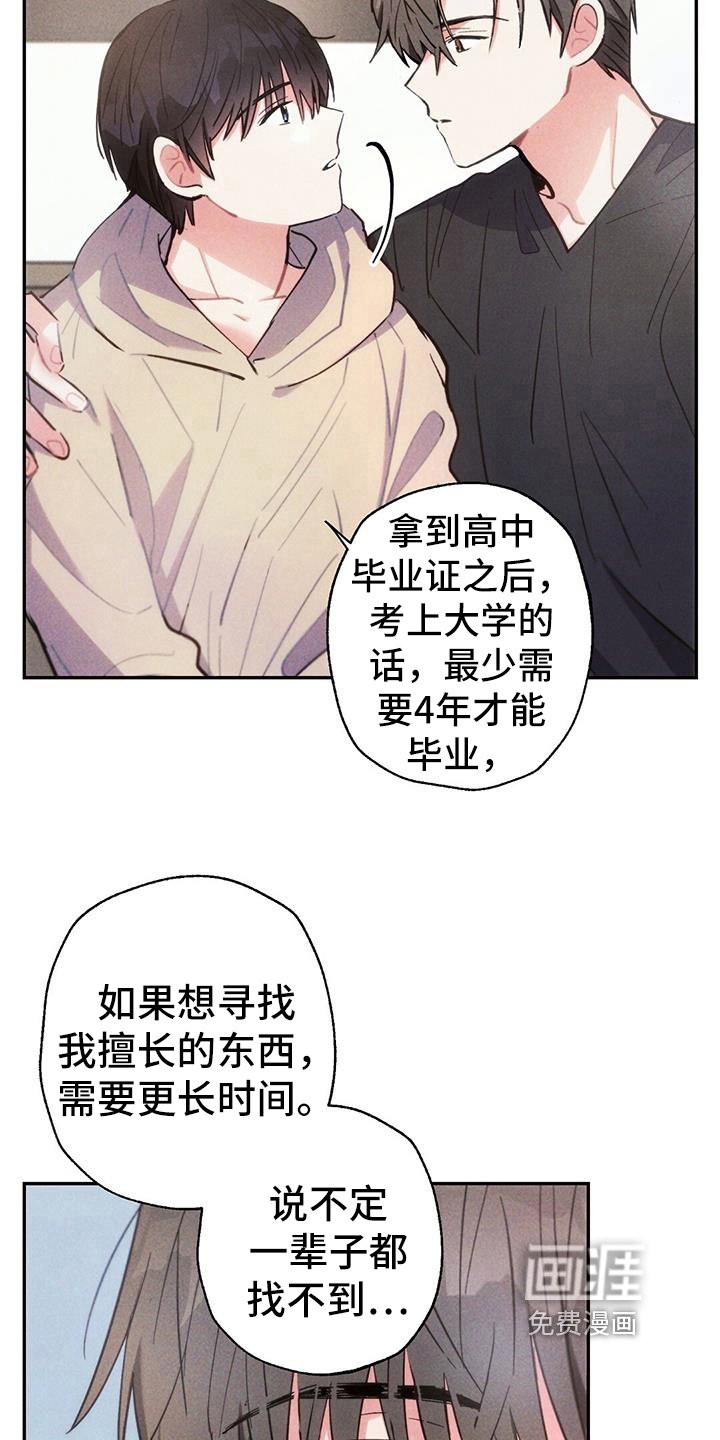 第132章：考虑未来