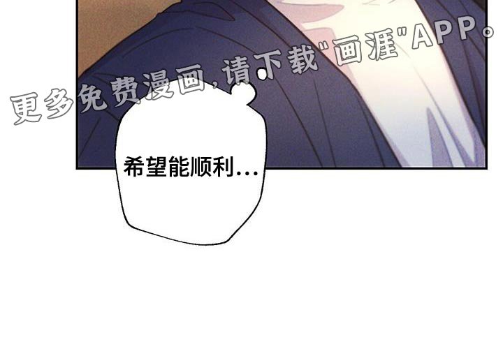 第136章：希望能顺利