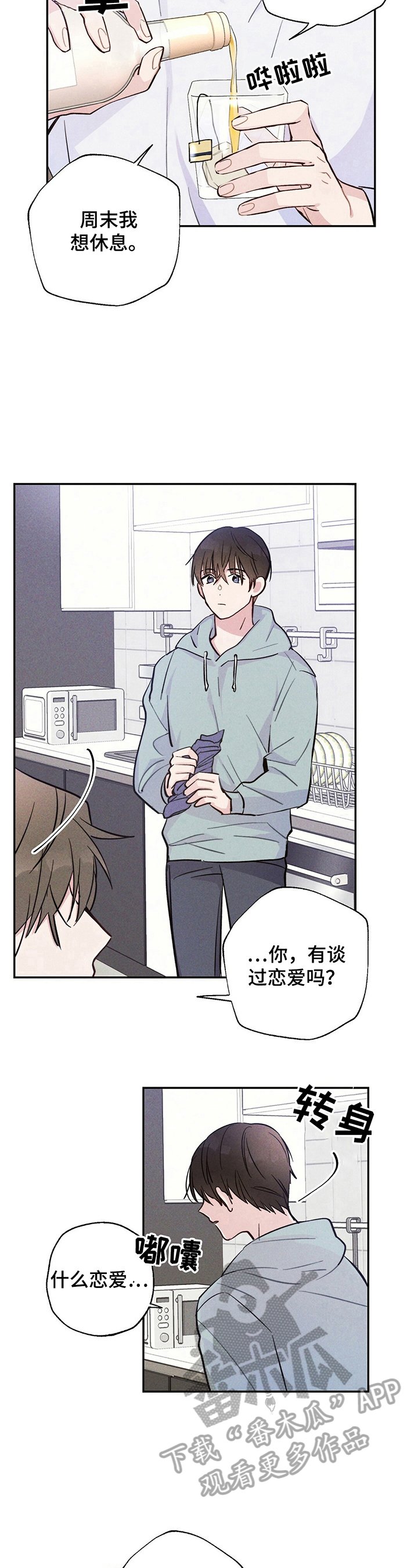 第26章：结束的恋情