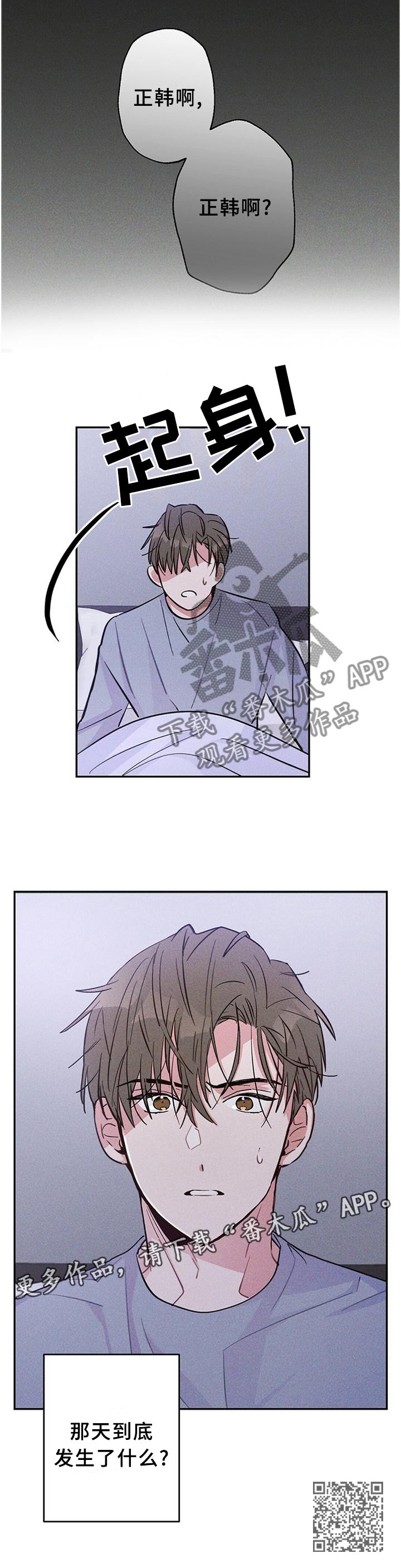 第30章：那天到底发生了什么?!