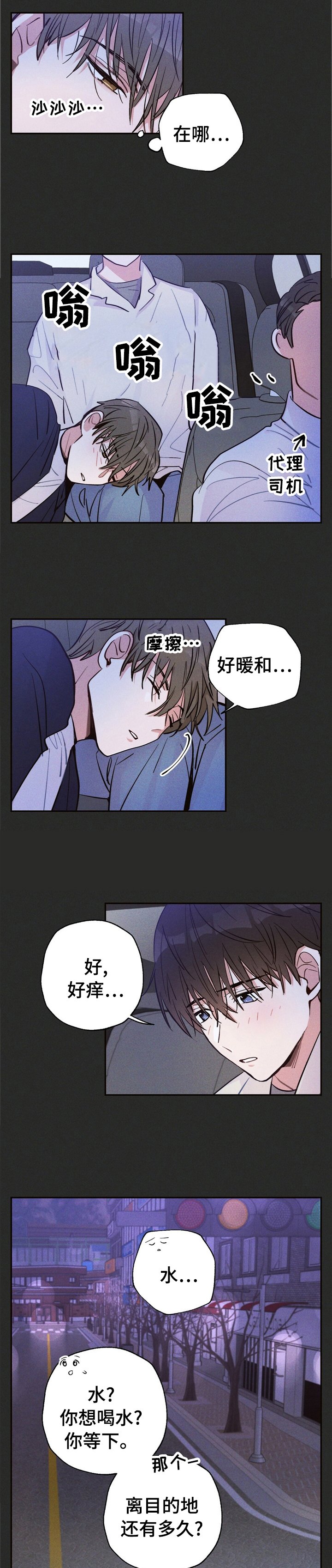 第32章：闯祸