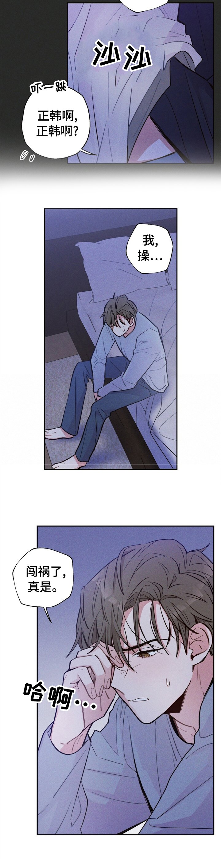 第32章：闯祸