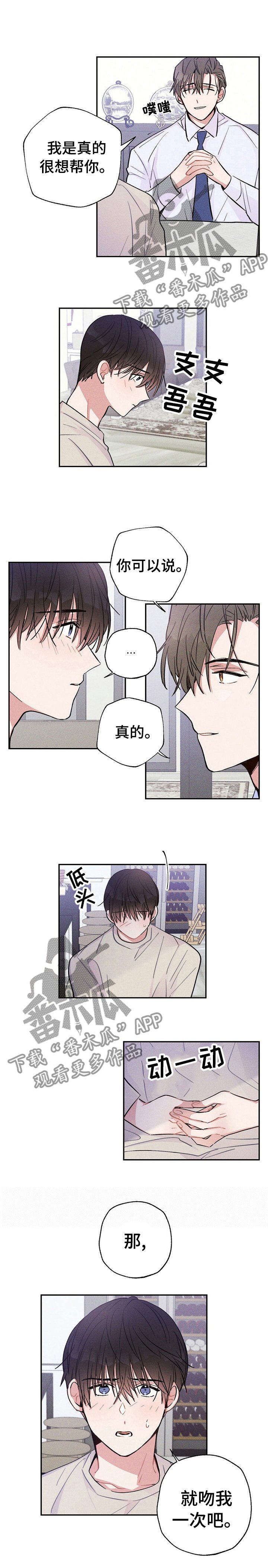 第35章：吻我一次吧