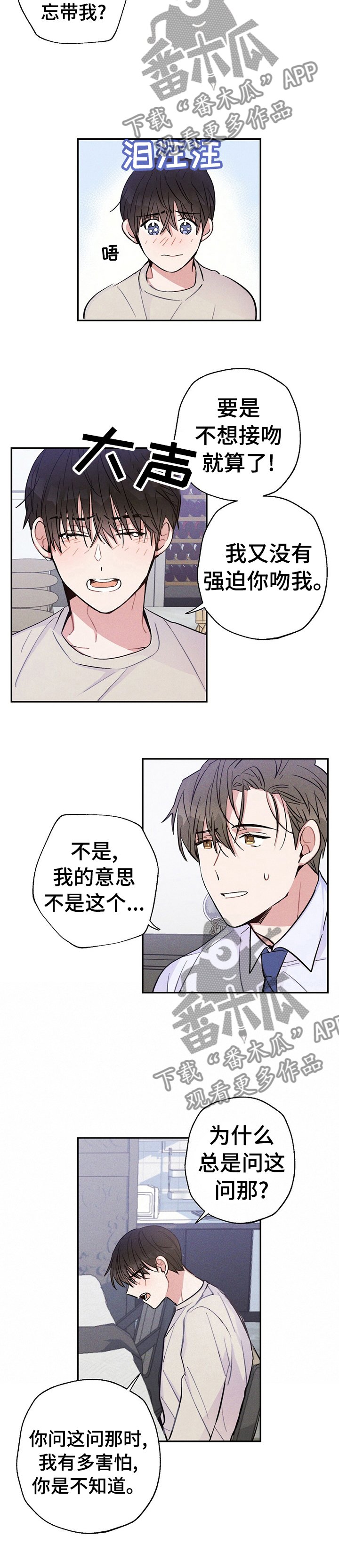第35章：吻我一次吧