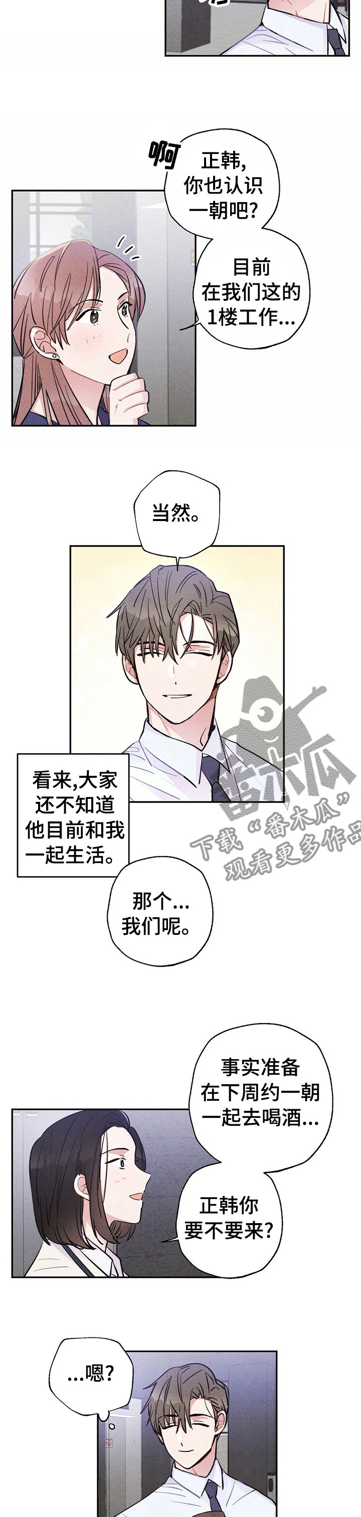 第38章：要不要一起喝酒
