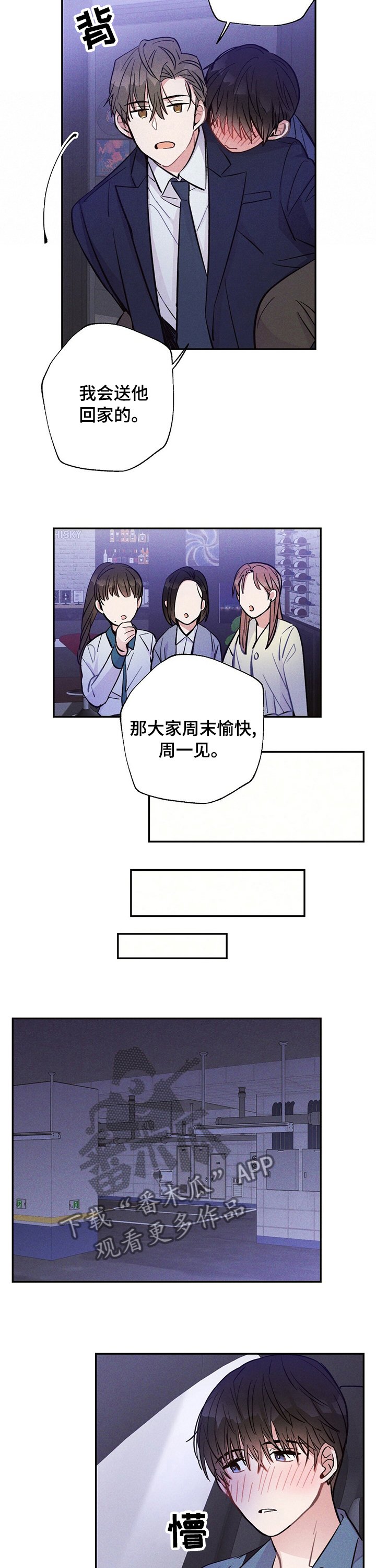 第41章：我会送他回家